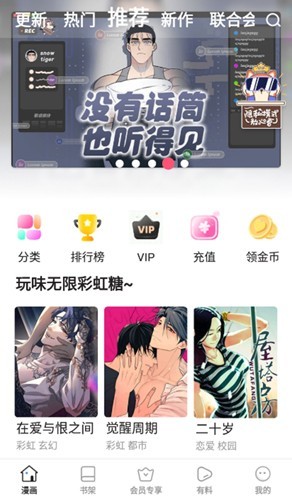 亲亲漫画首页推荐界面