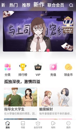 亲亲漫画漫画分类界面