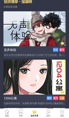 亲亲漫画热门作品界面